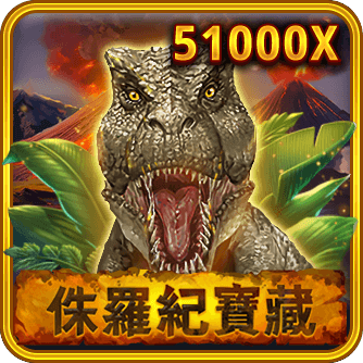 侏羅紀寶藏 遊戲圖示