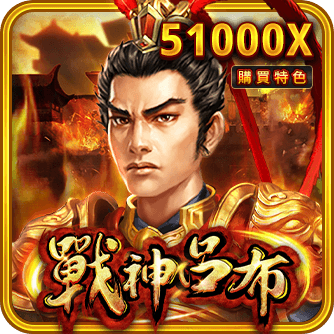 戰神呂布 遊戲圖示