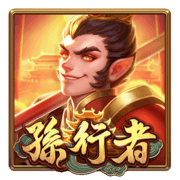 孫行者 遊戲圖示