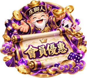 財神與會員優惠捲軸圖示
